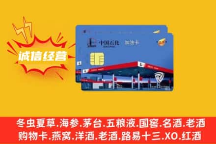 锡林郭勒回收加油卡