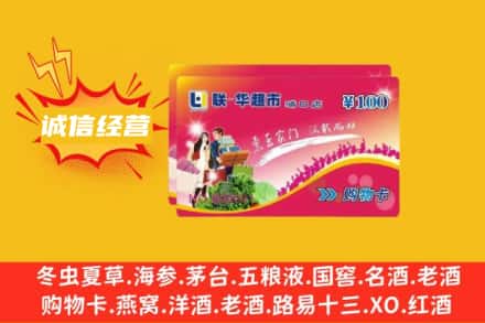 锡林郭勒回收商超卡