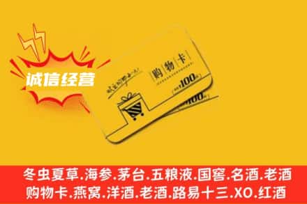 锡林郭勒回收购物卡