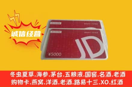 锡林郭勒回收京东卡